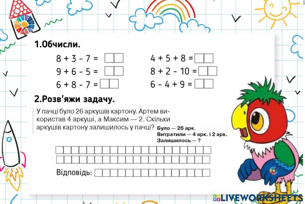 Домашнє завдання online exercise for | Live Worksheets