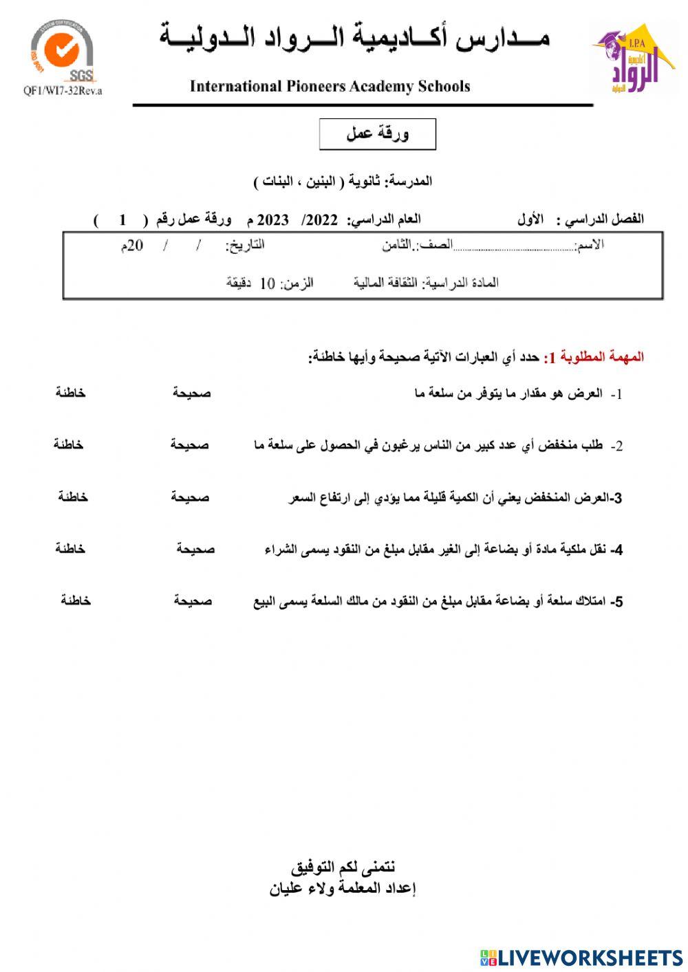 العرض و الطلب