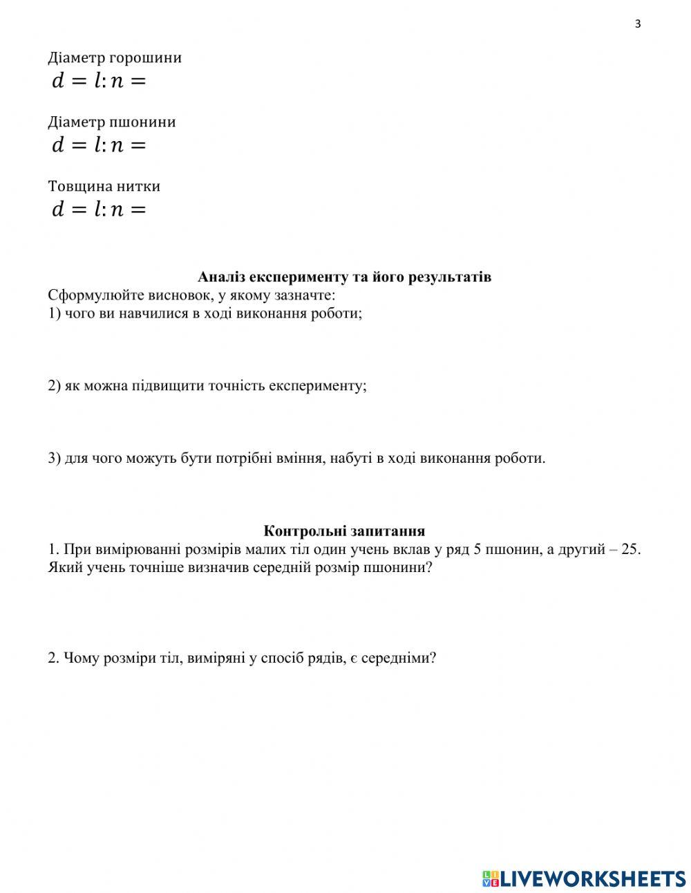 Визначення розмірів малих тіл