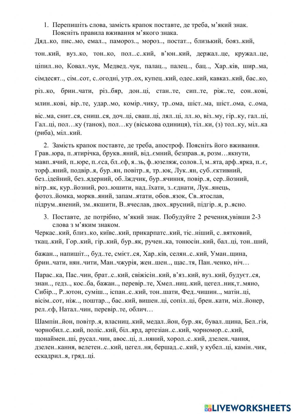 Правопис апострофа та м'якого знака