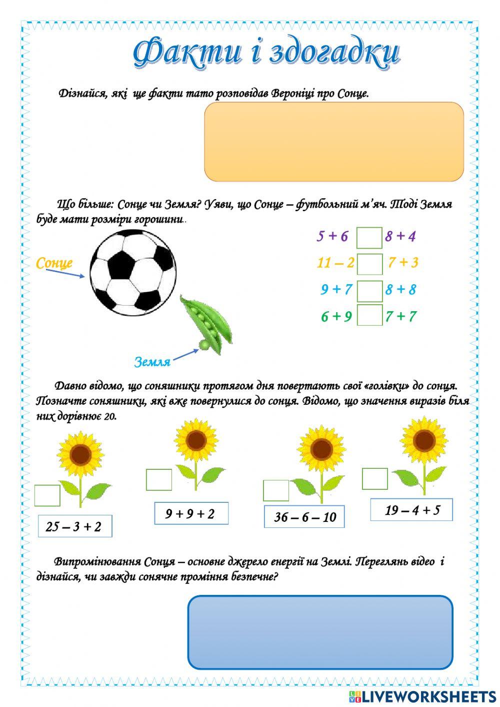 Факти і здогадки