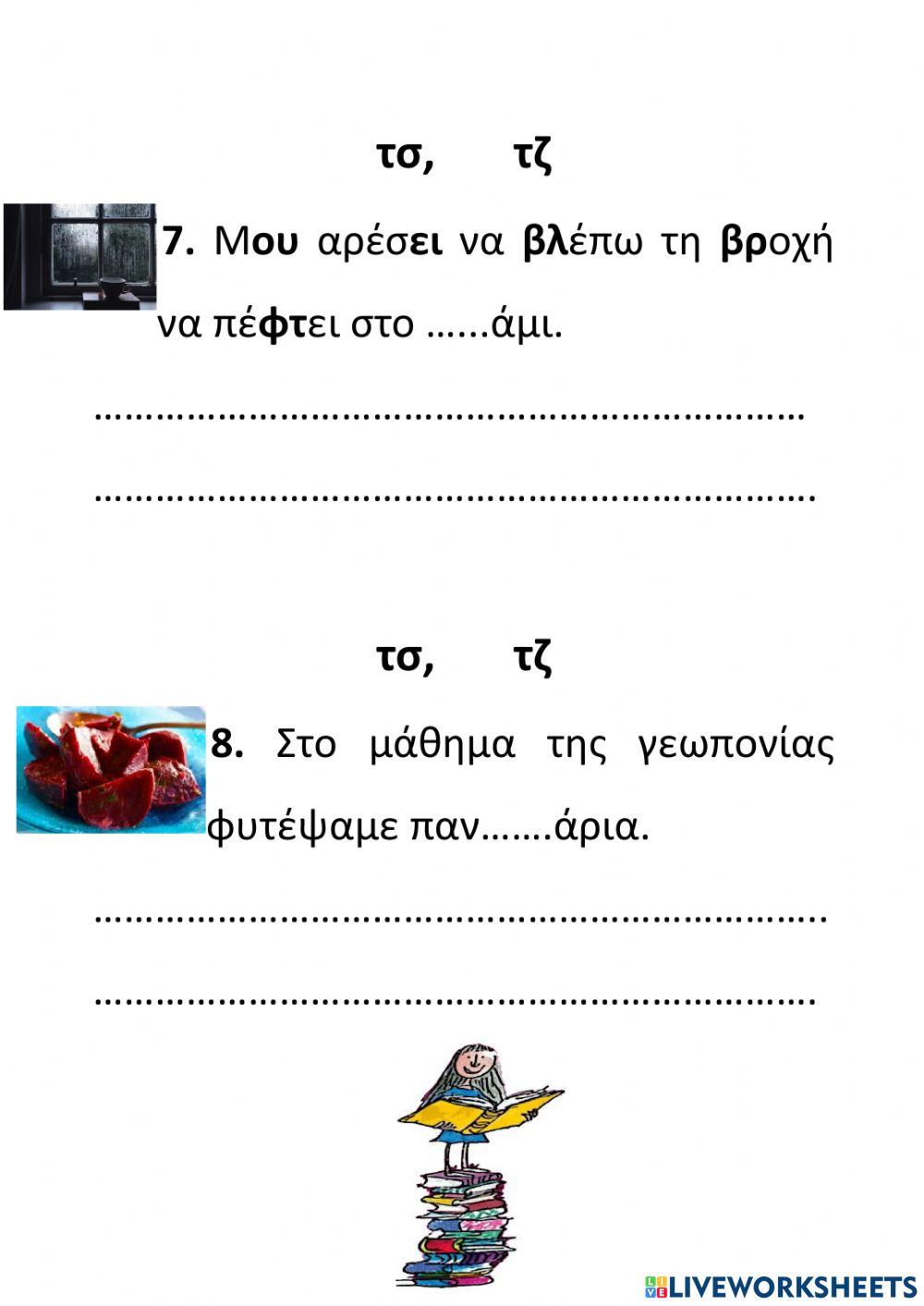 Δίψηφα Σύμφωνα