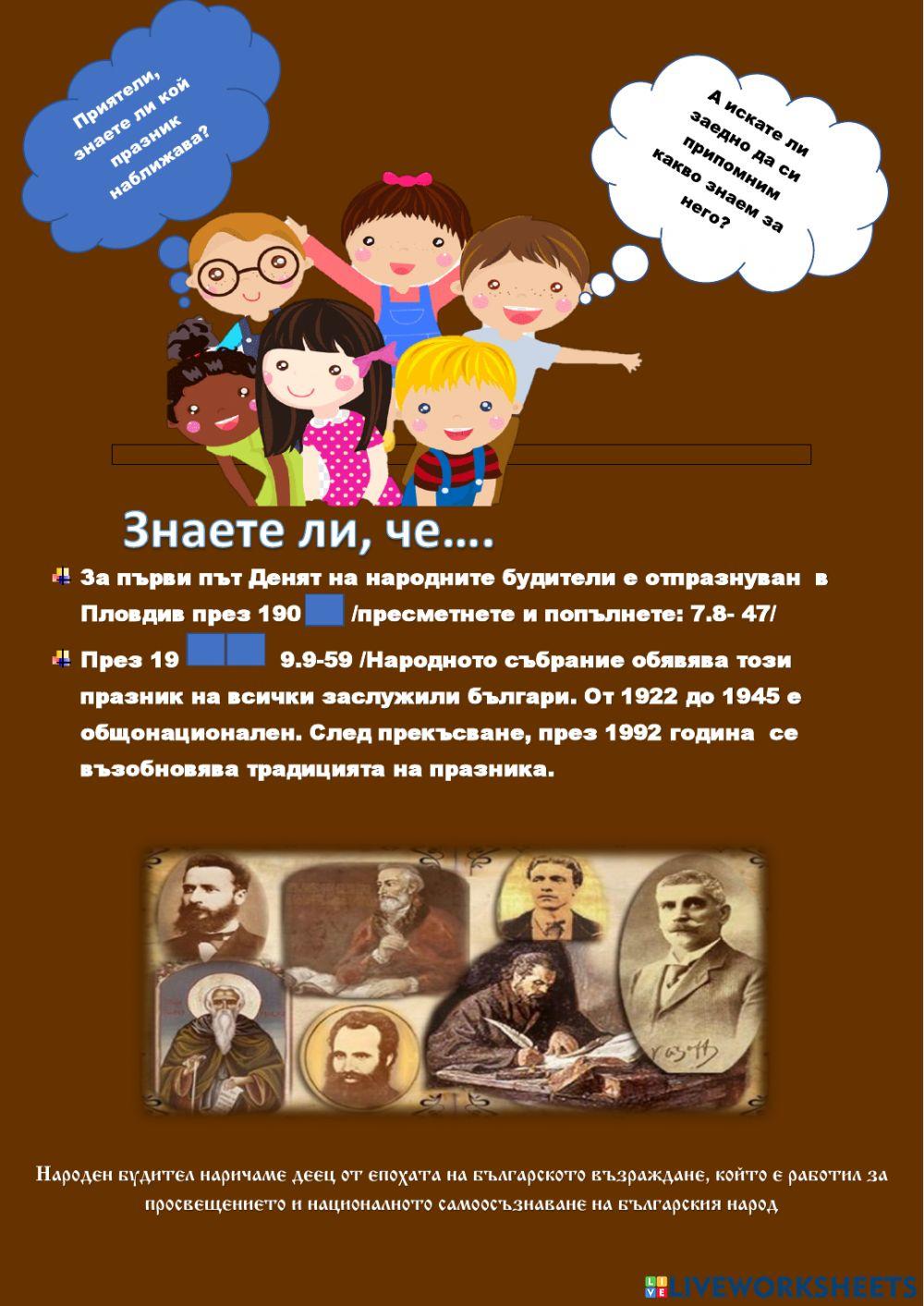 1 ноември- Ден на Народните будители 1 ноември- Ден на Народните будители
