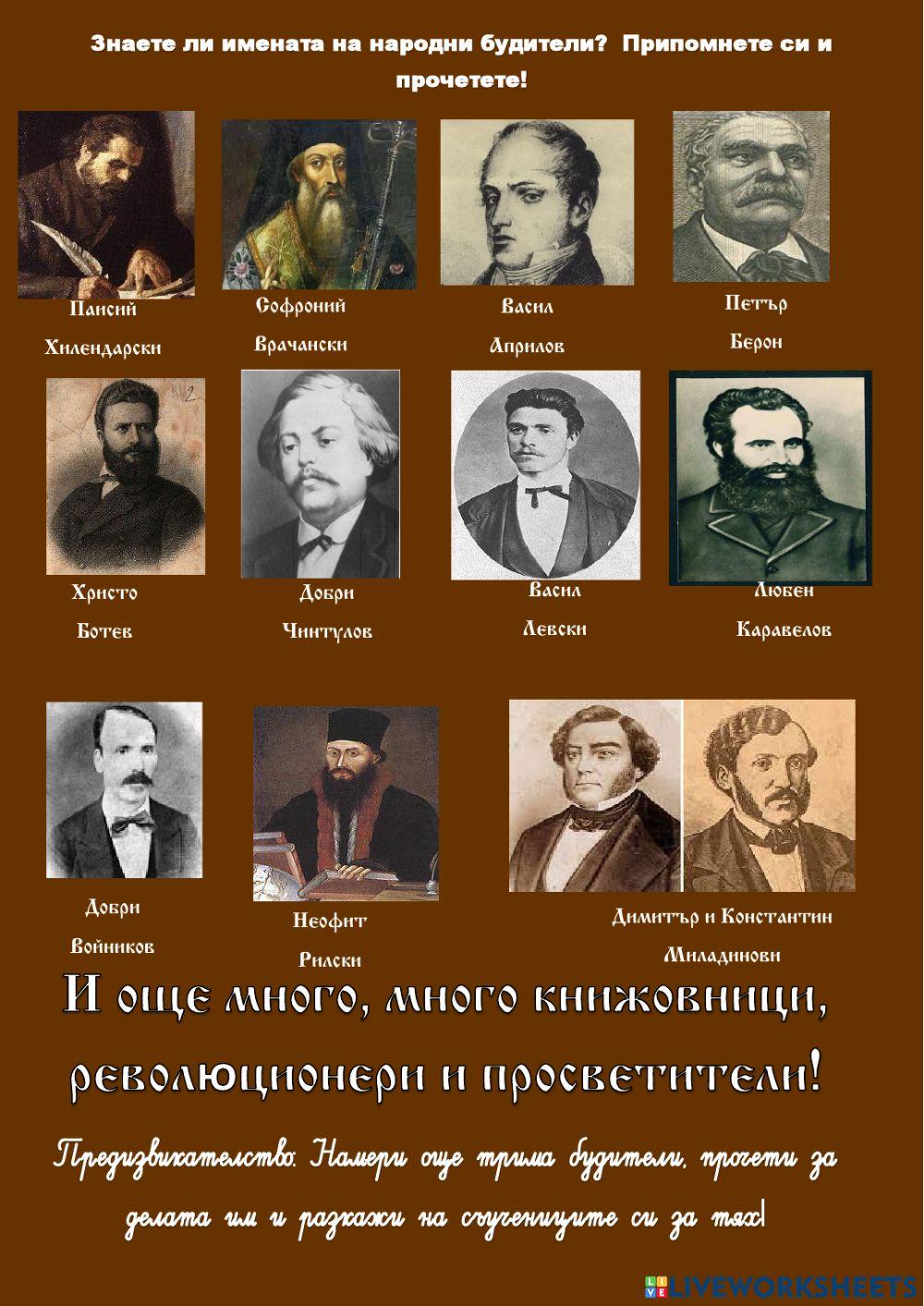 1 ноември- Ден на Народните будители 1 ноември- Ден на Народните будители