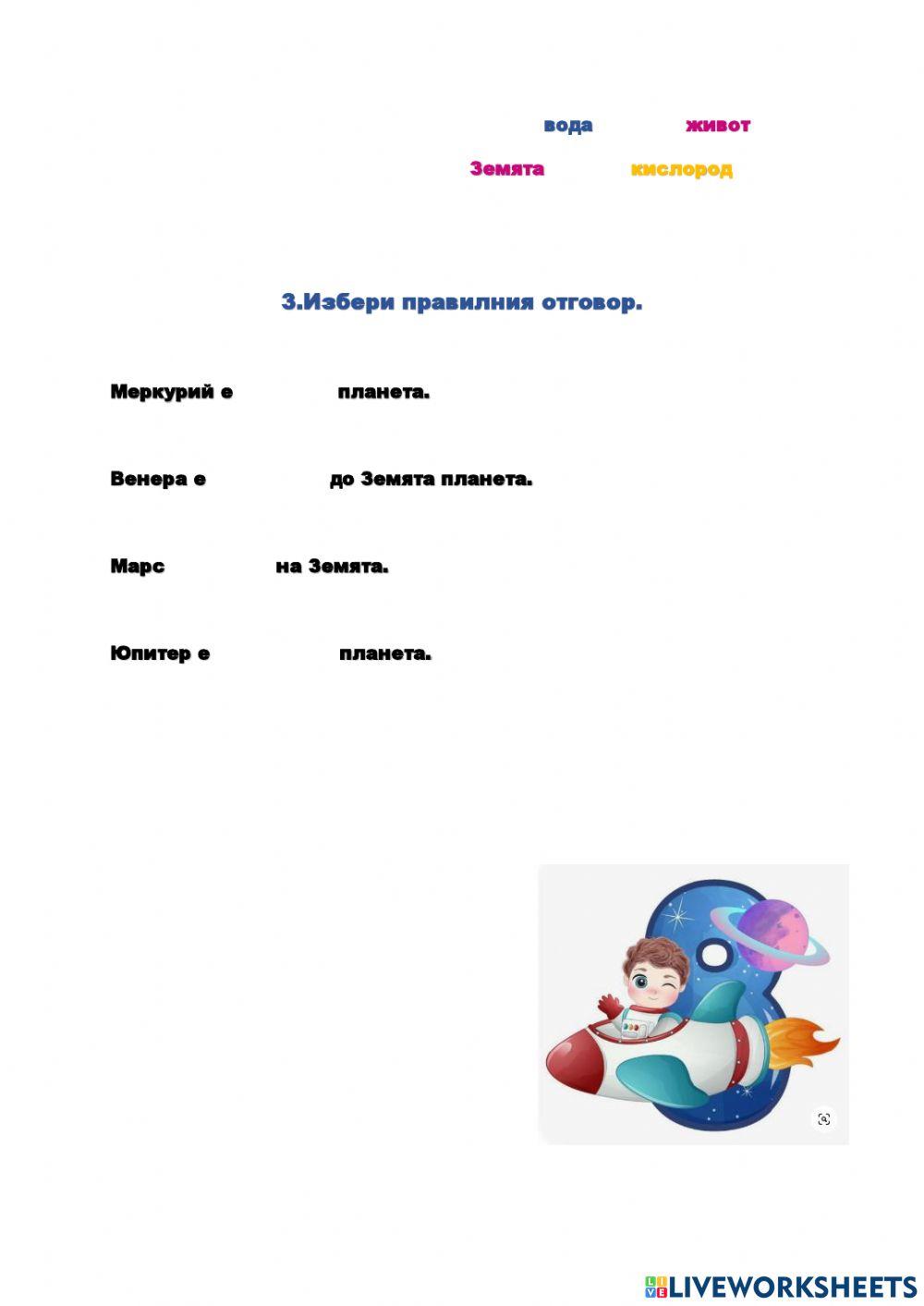 Слънчева система