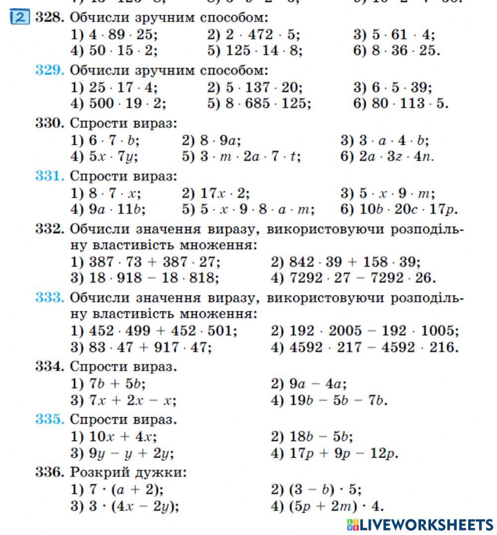 Властивості множення натуральних чисел