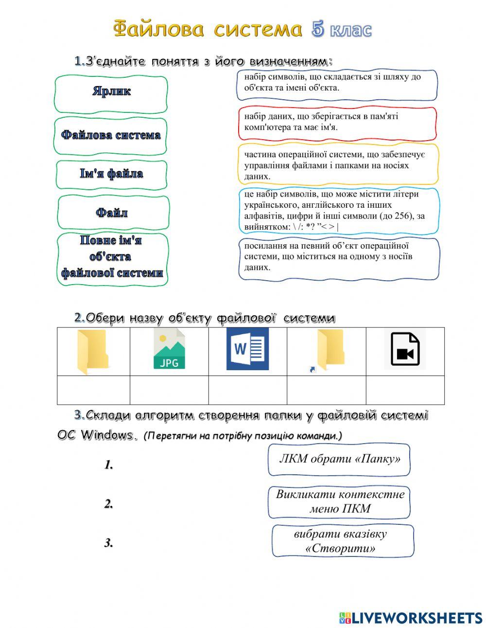 Файлова система
