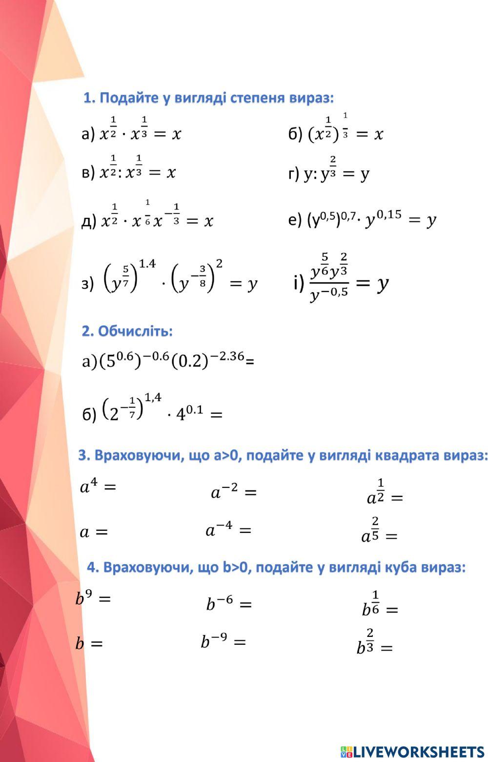 Тренувальні вправи