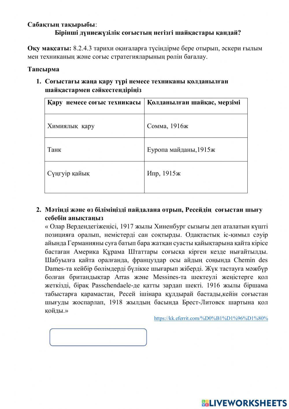 І д.с шайқастары