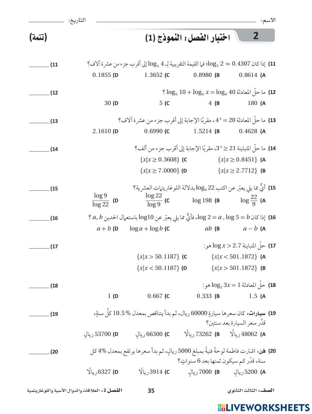 مشروع ٢ (الدوال الأسية واللوغاريتمية)