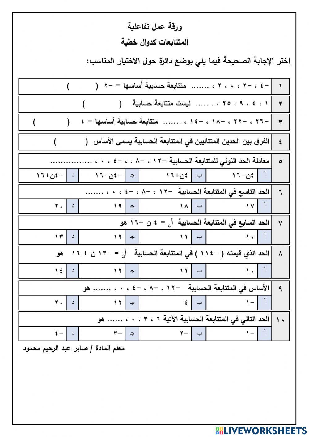 المتتابعات كدوال خطية