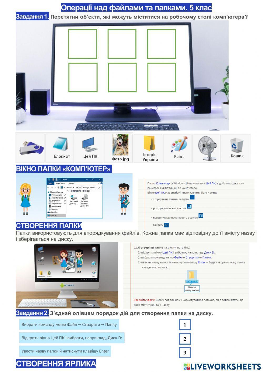 Урок №6. Операції над файлами та папками
