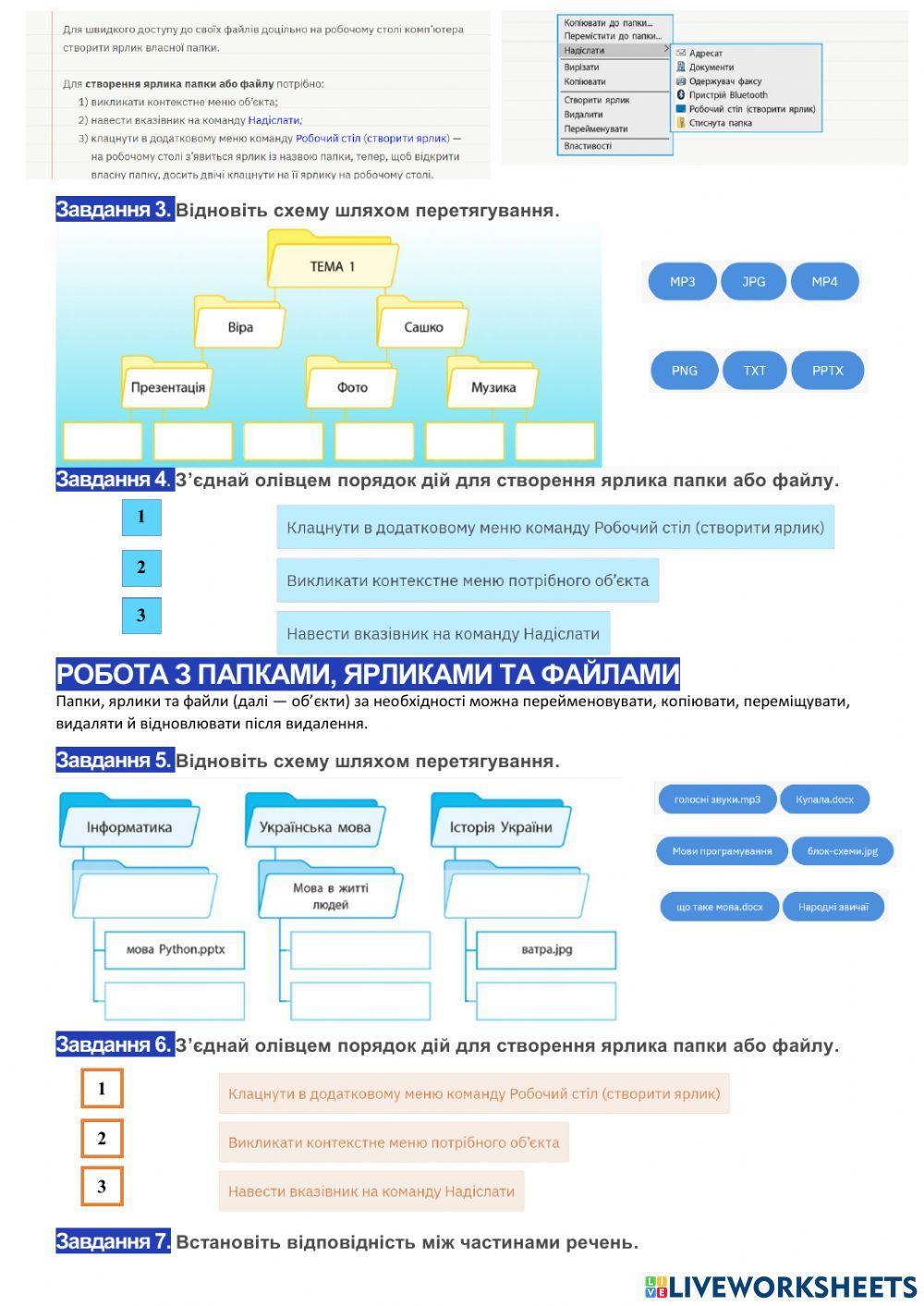 Урок №6. Операції над файлами та папками