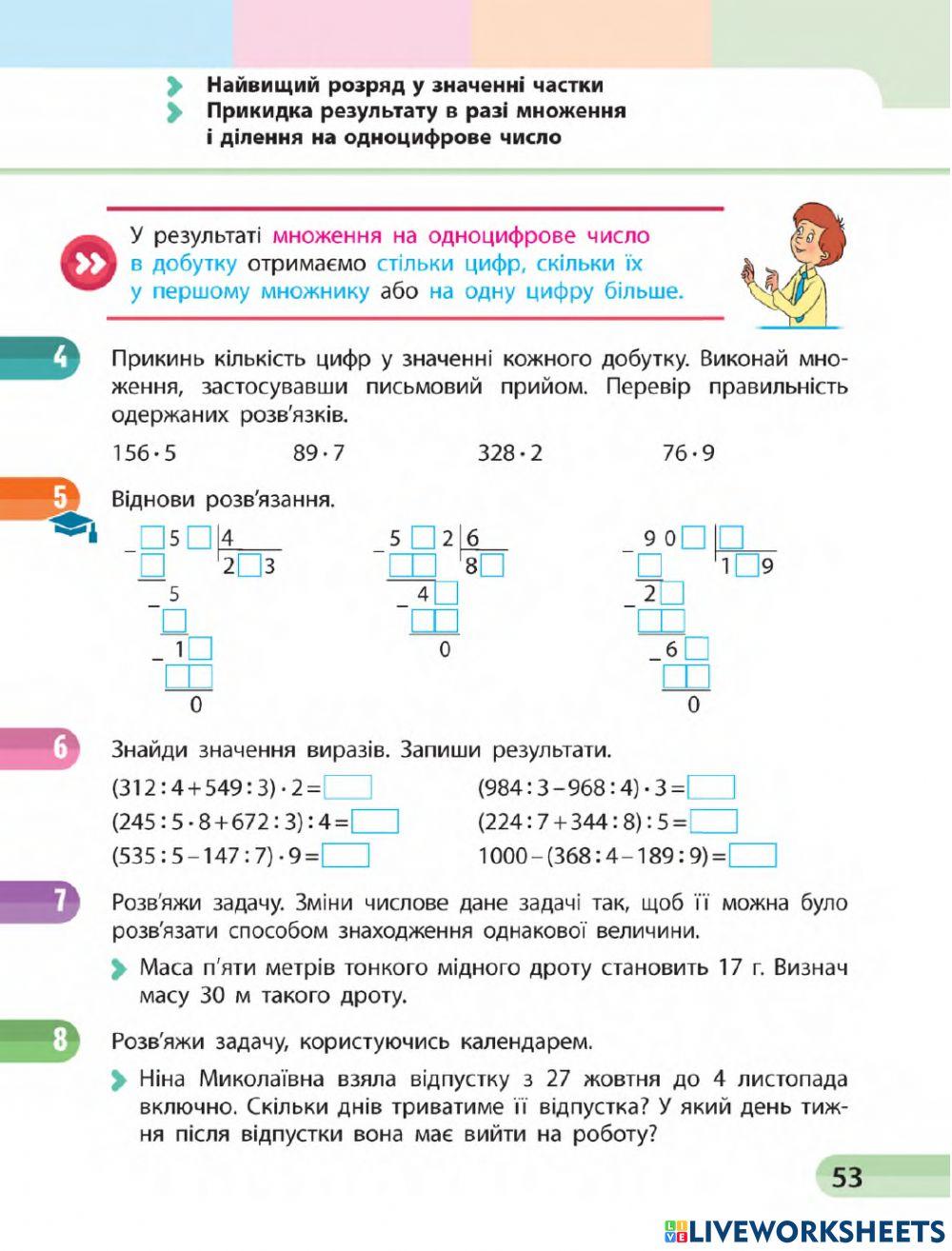 Виконуємо письмове ділення на одноцифрове число №4