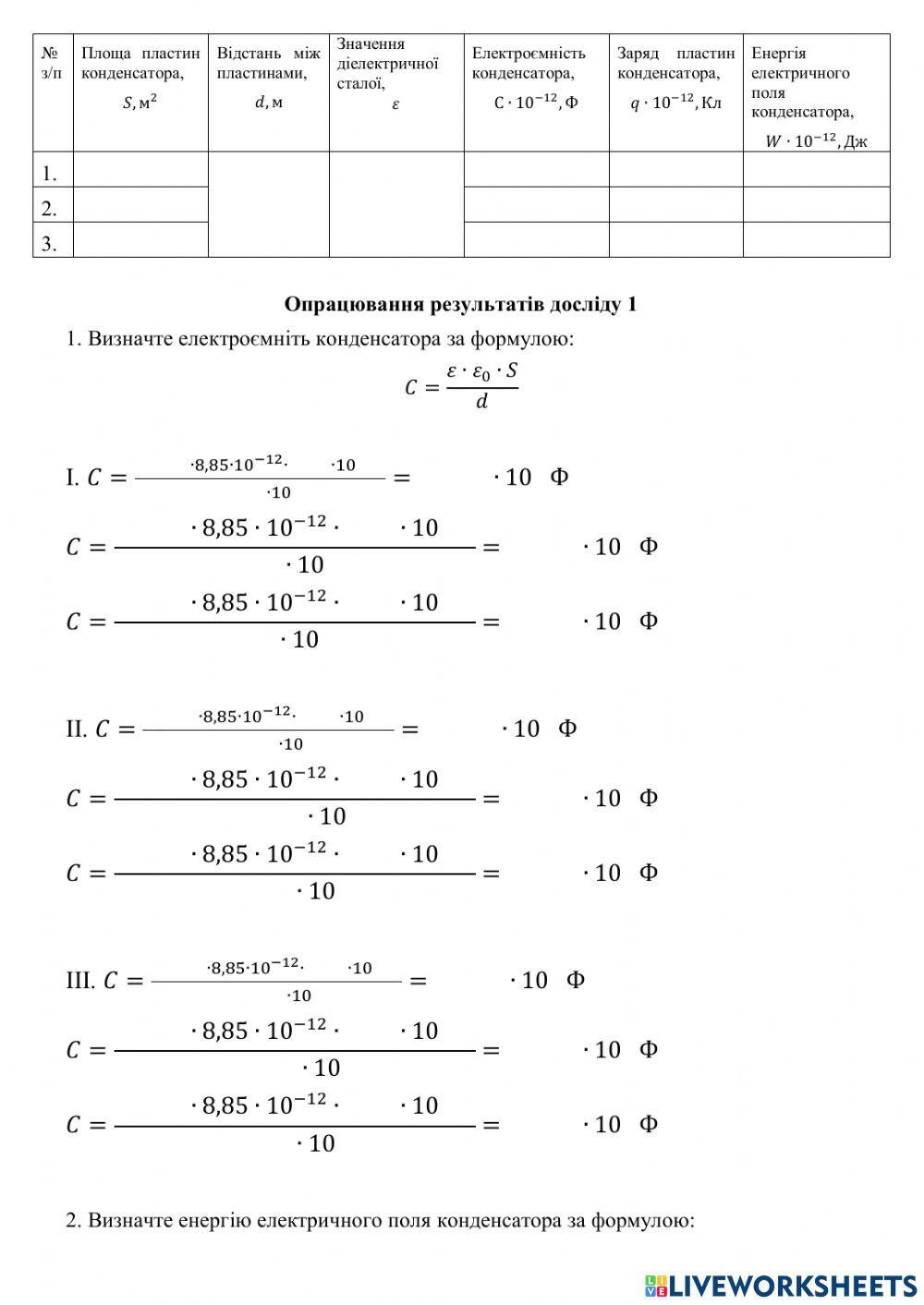 Визначення електроємності конденсаторі та енергії електричного поля