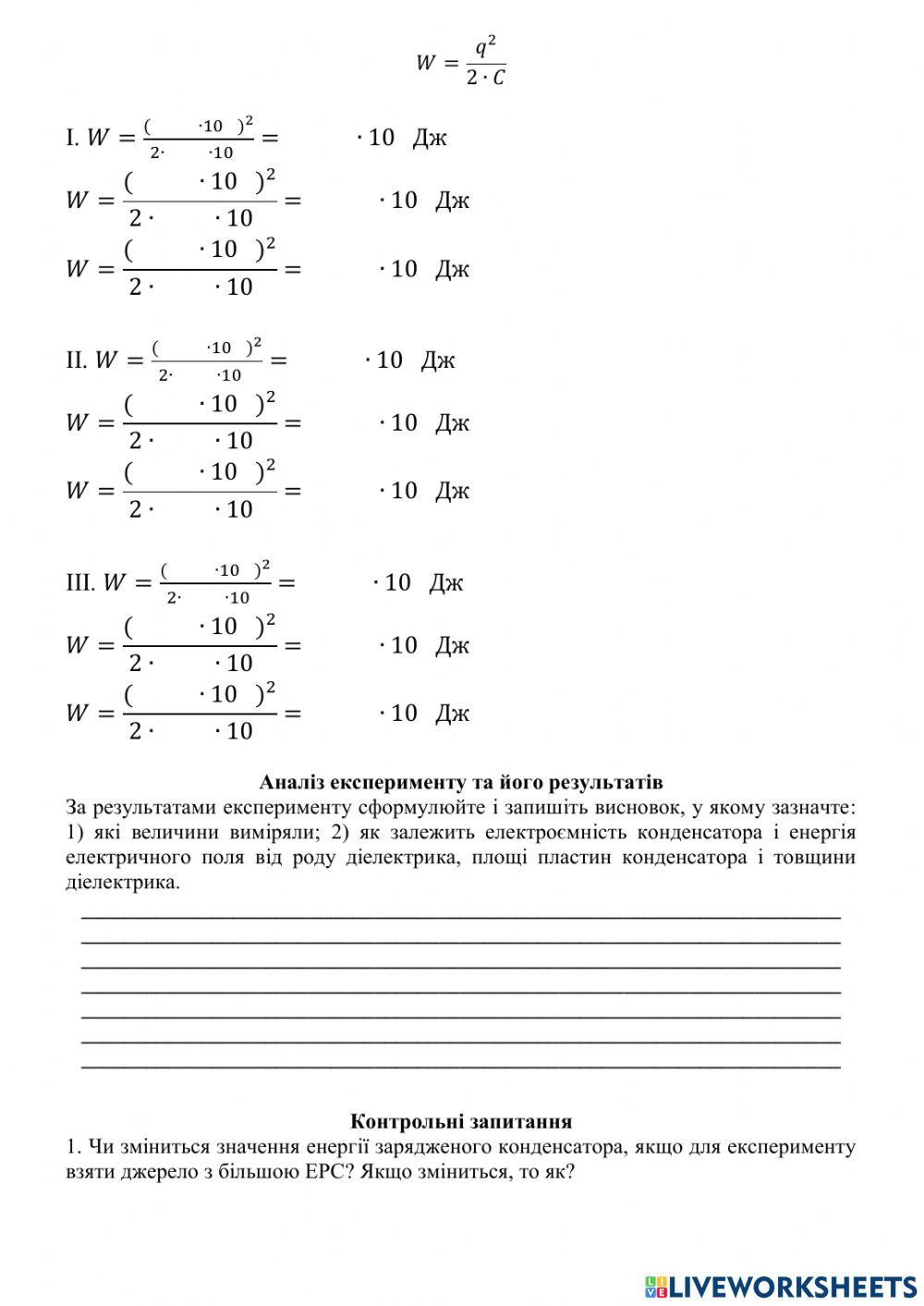 Визначення електроємності конденсаторі та енергії електричного поля