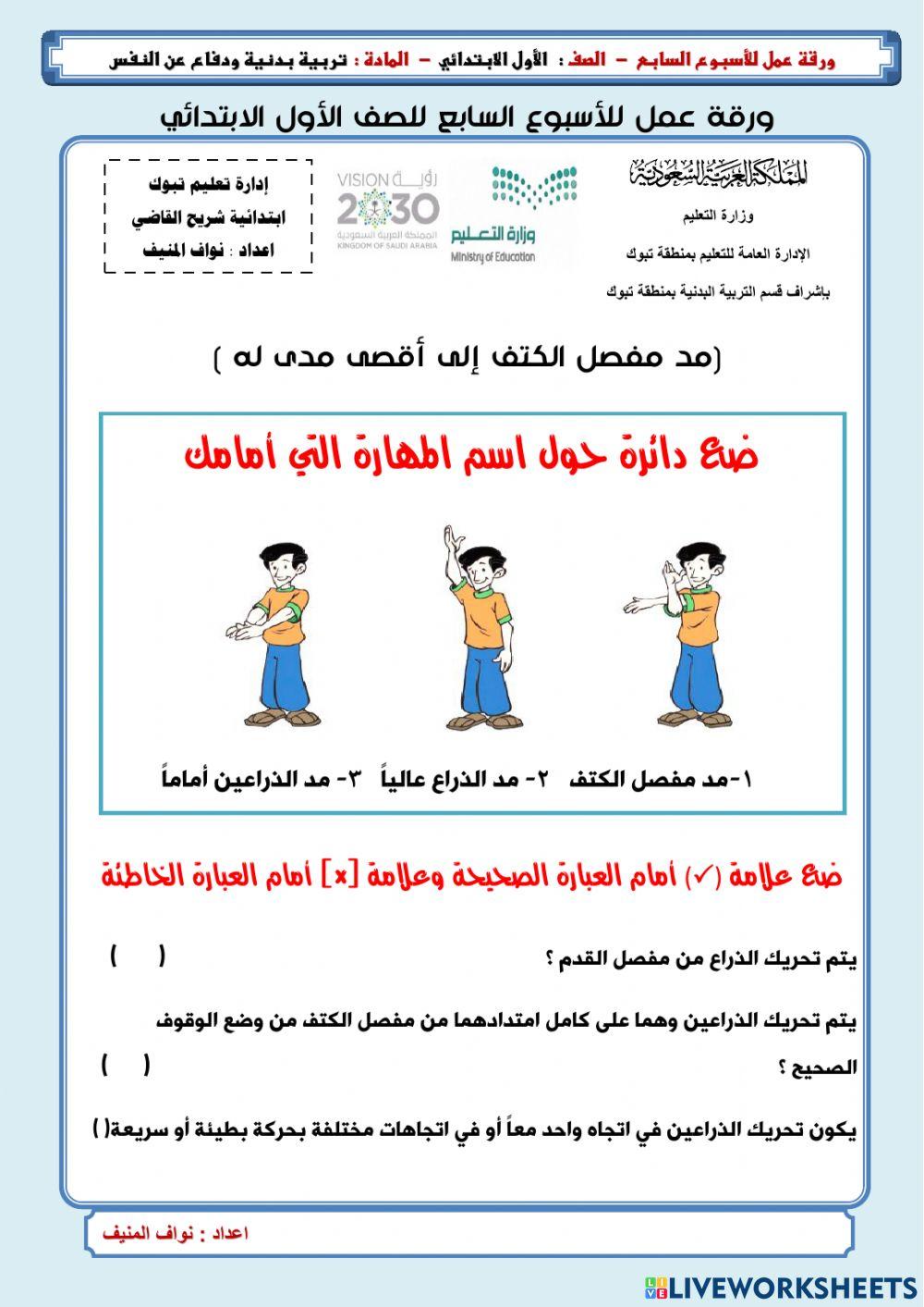 ورقة عمل تفاعلية مد مفصل الكتف إلى أقصى مدى له