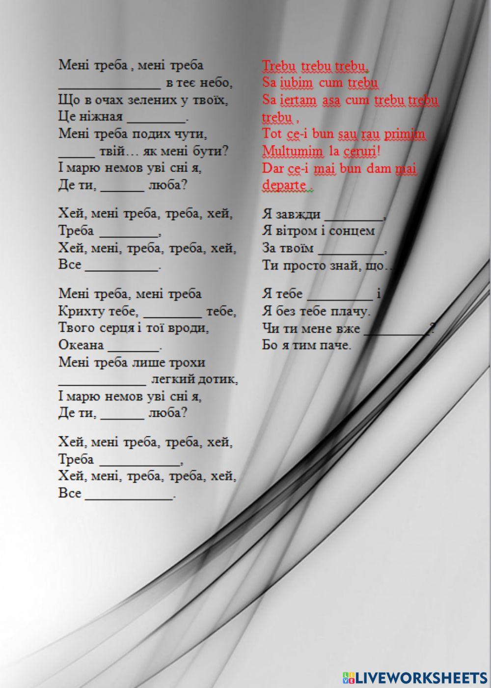 Дан балан треба worksheet | Live Worksheets