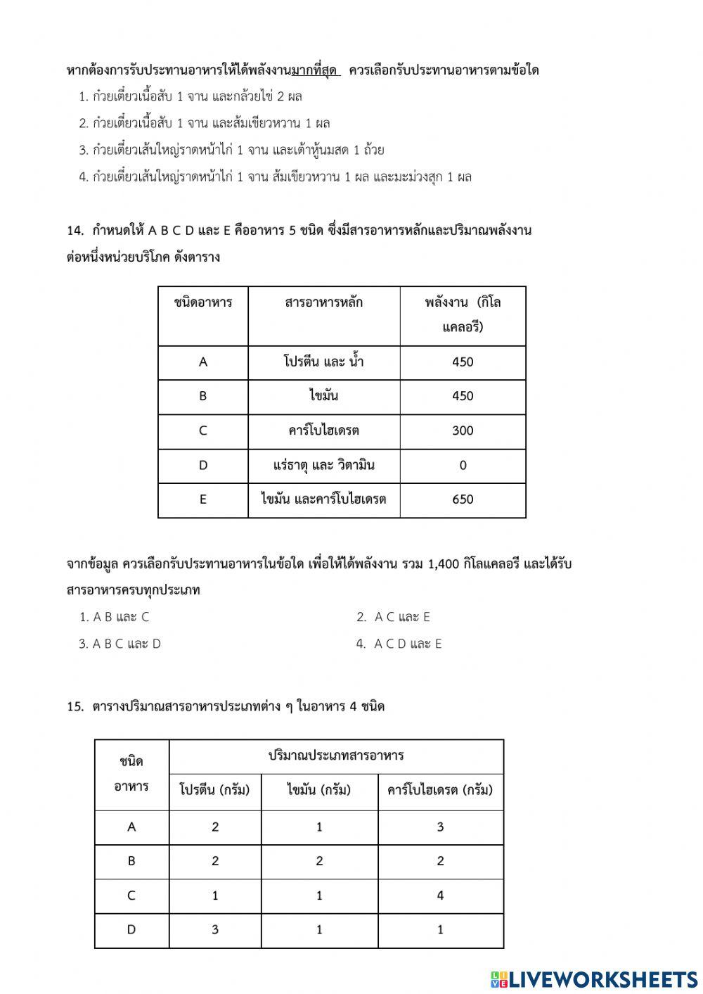 O-net ป.6 วิทยาศาสตร์ชีวภาพ