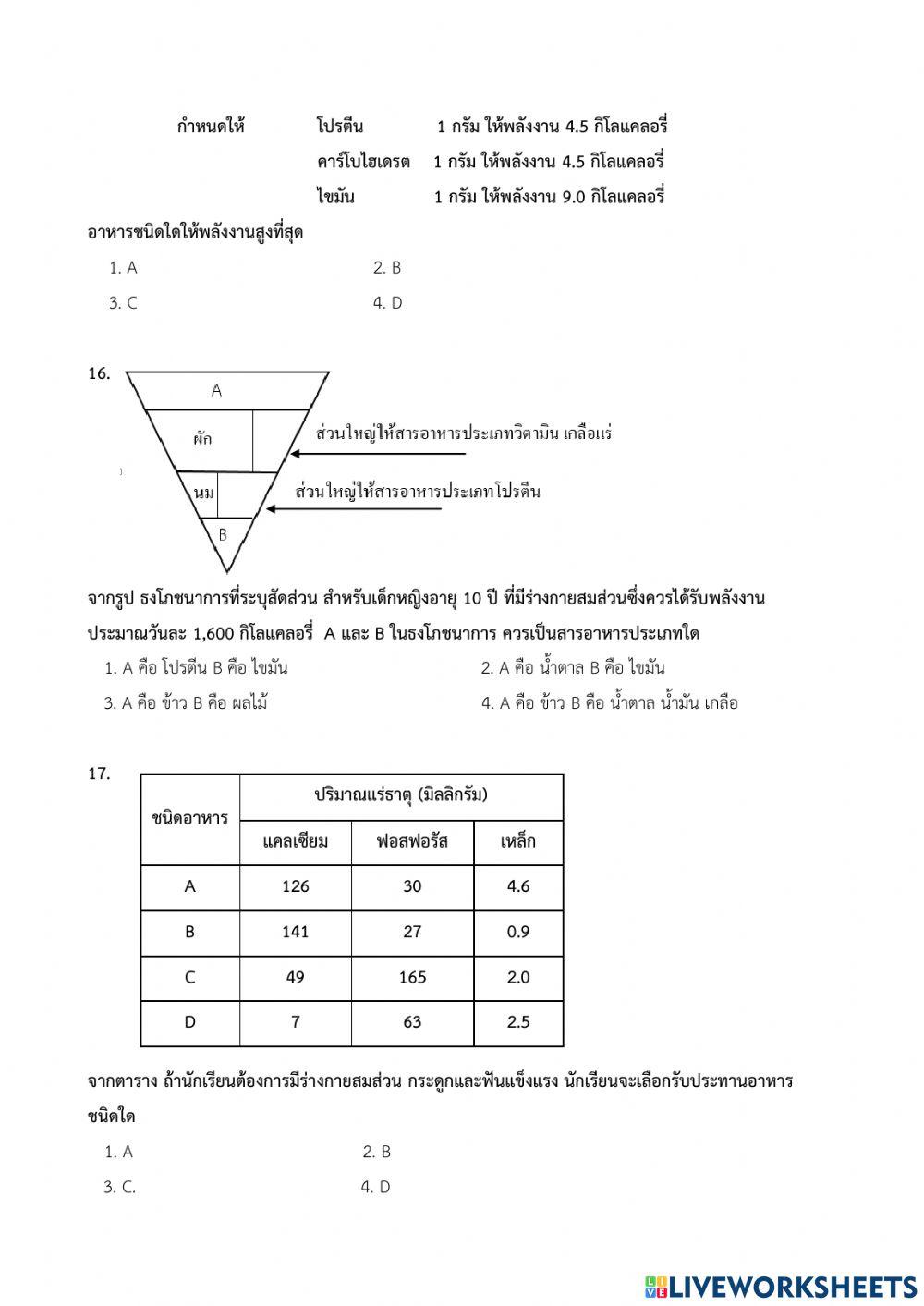 O-net ป.6 วิทยาศาสตร์ชีวภาพ