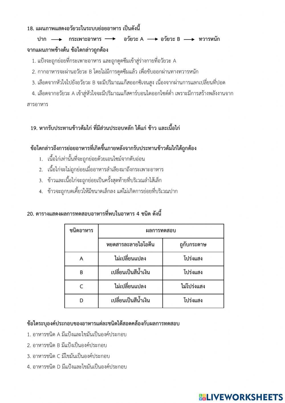 O-net ป.6 วิทยาศาสตร์ชีวภาพ