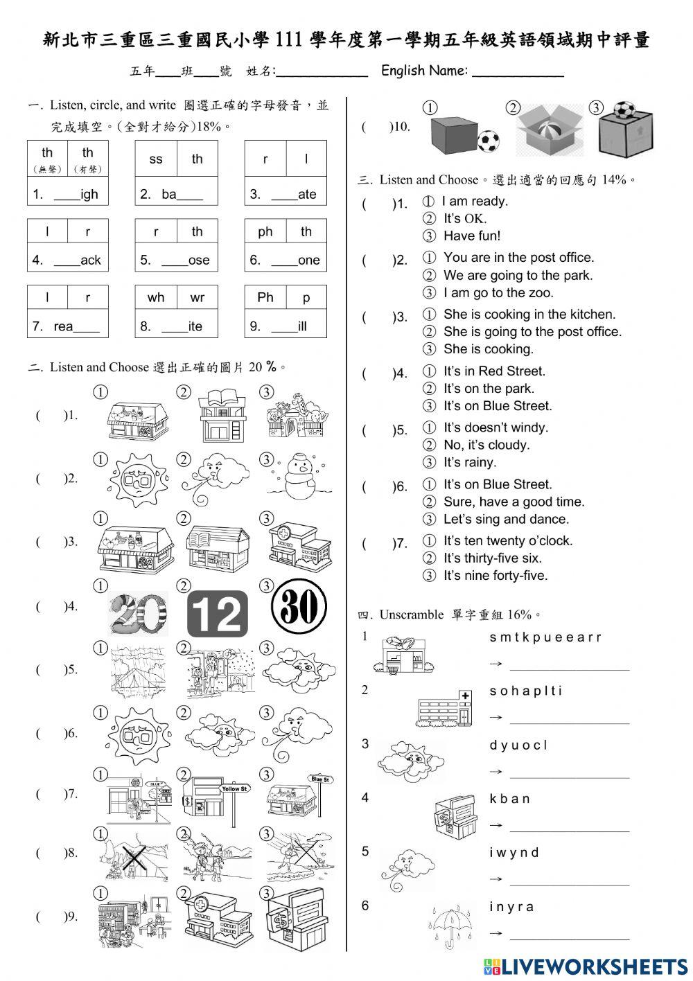 111 五上其中考卷