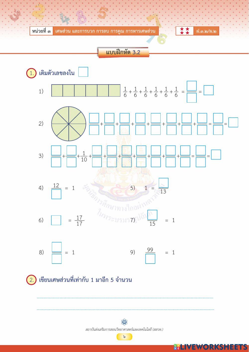 แบบฝึกหัดคณิตศาสตร์ที่ 3.2