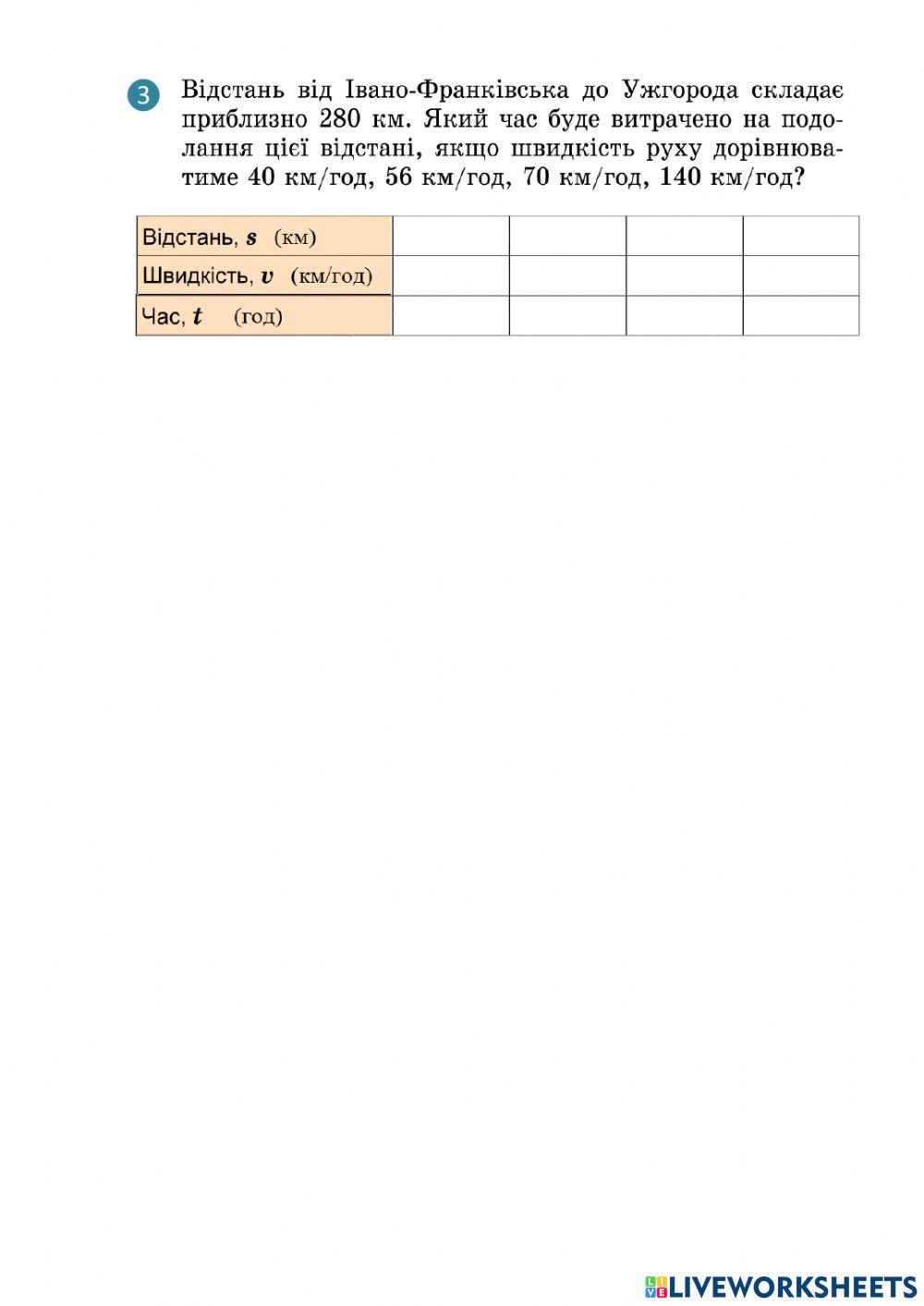 Задачі на рух