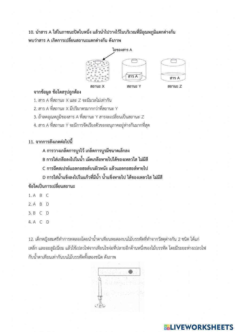 O-net ป.6 วิทยาศาสตร์กายภาพ