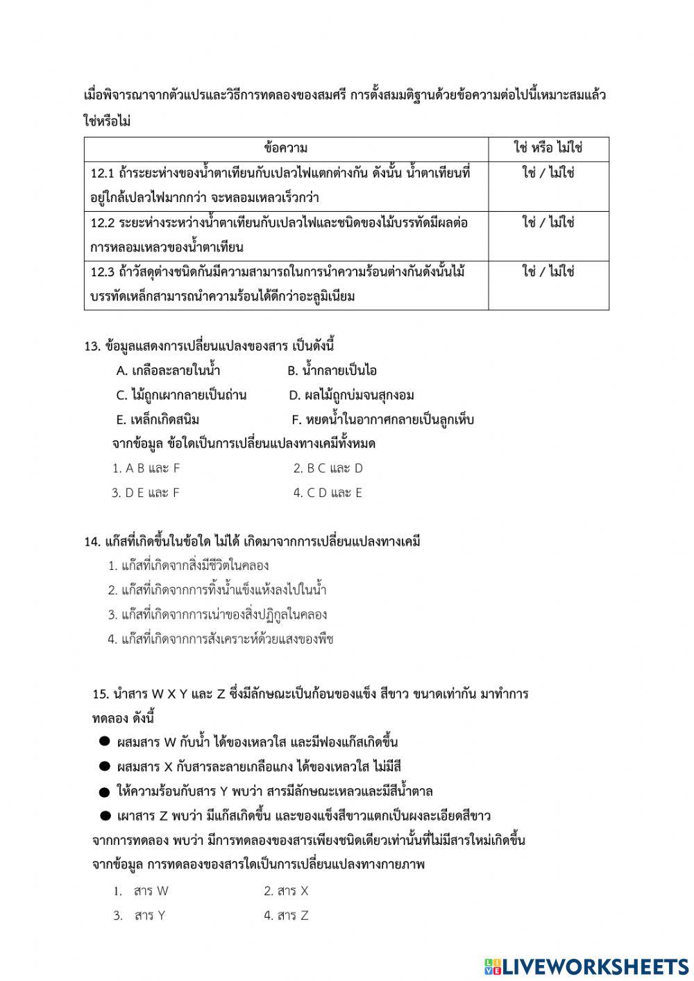 O-net ป.6 วิทยาศาสตร์กายภาพ