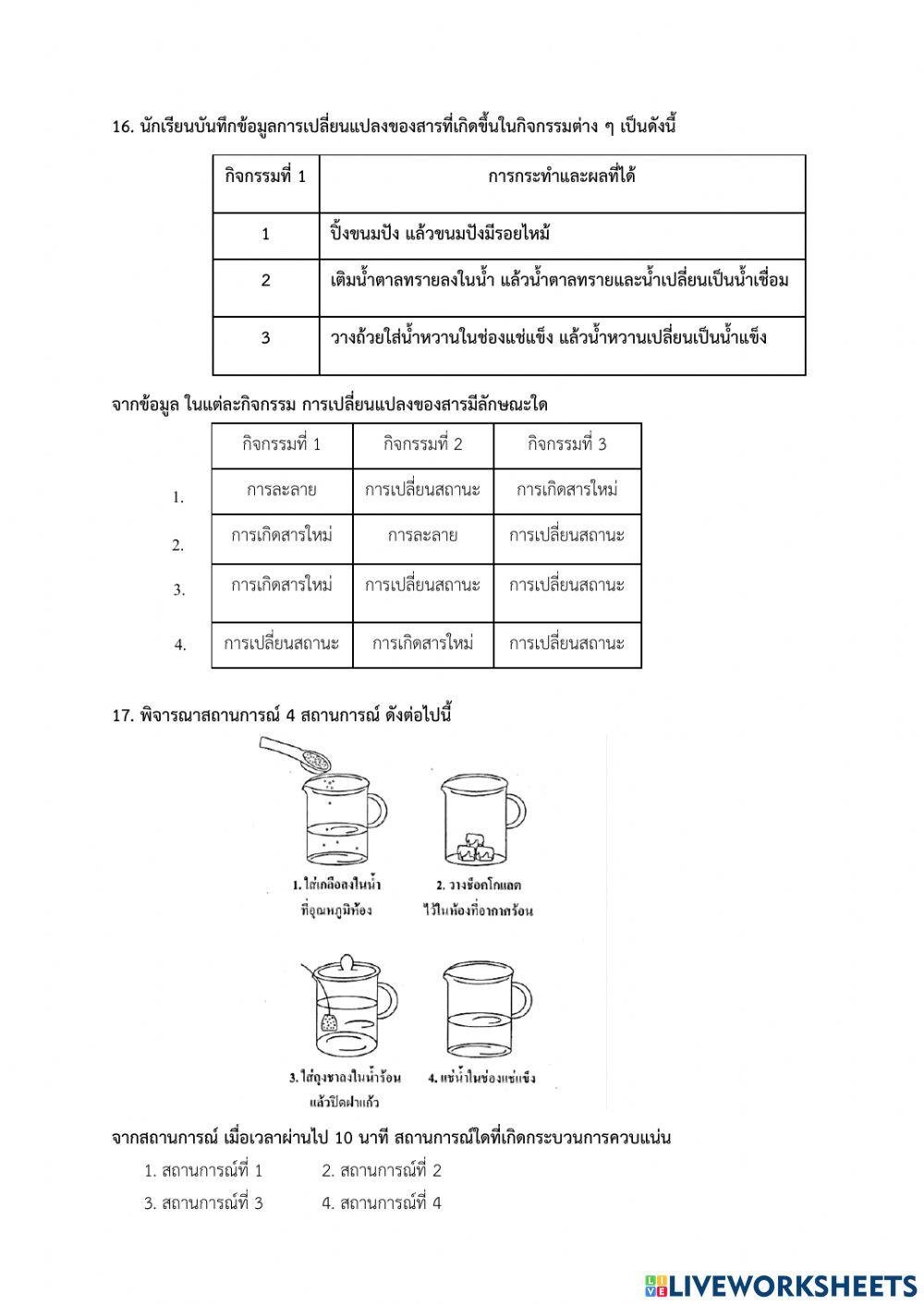 O-net ป.6 วิทยาศาสตร์กายภาพ