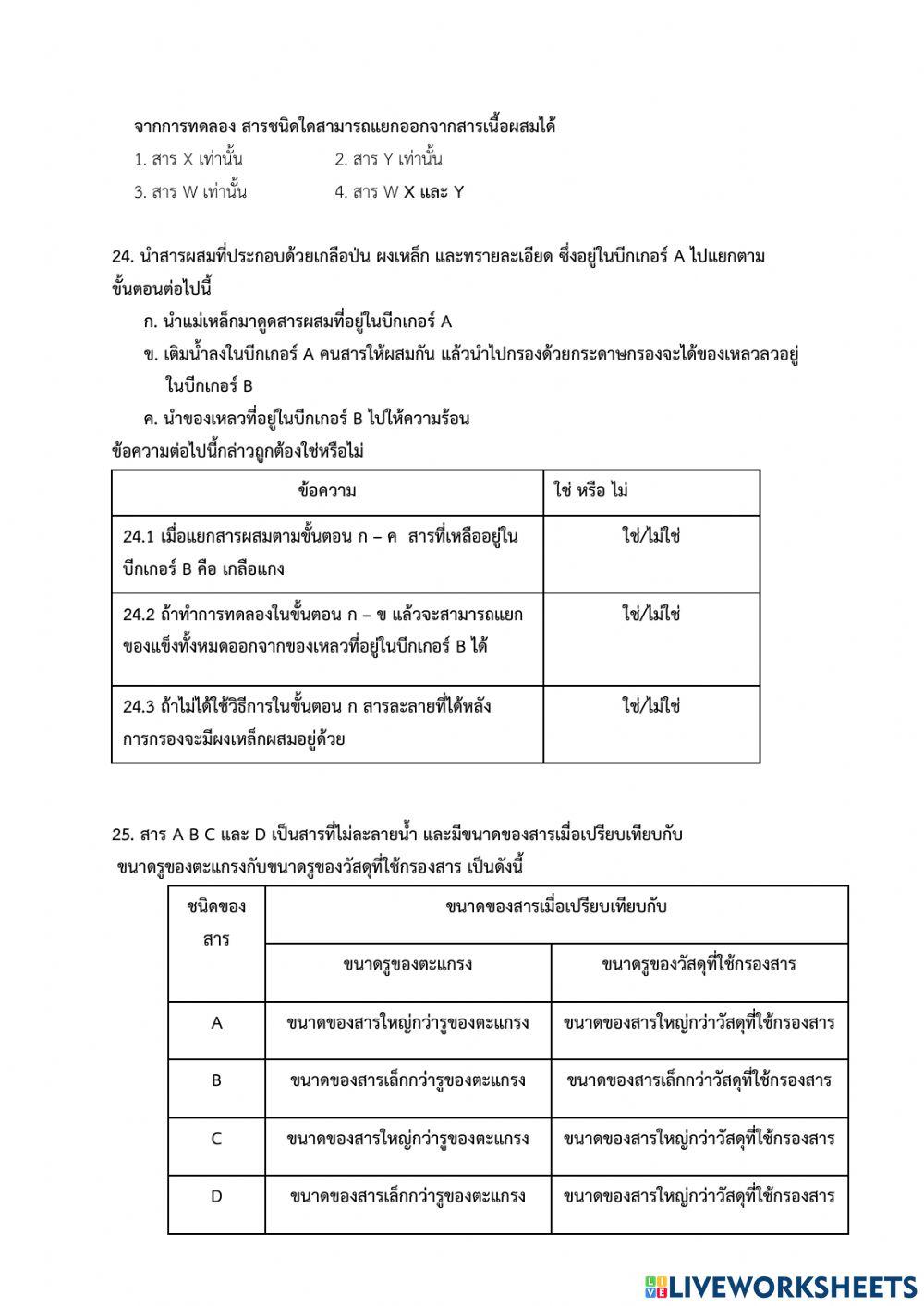 O-net ป.6 วิทยาศาสตร์กายภาพ