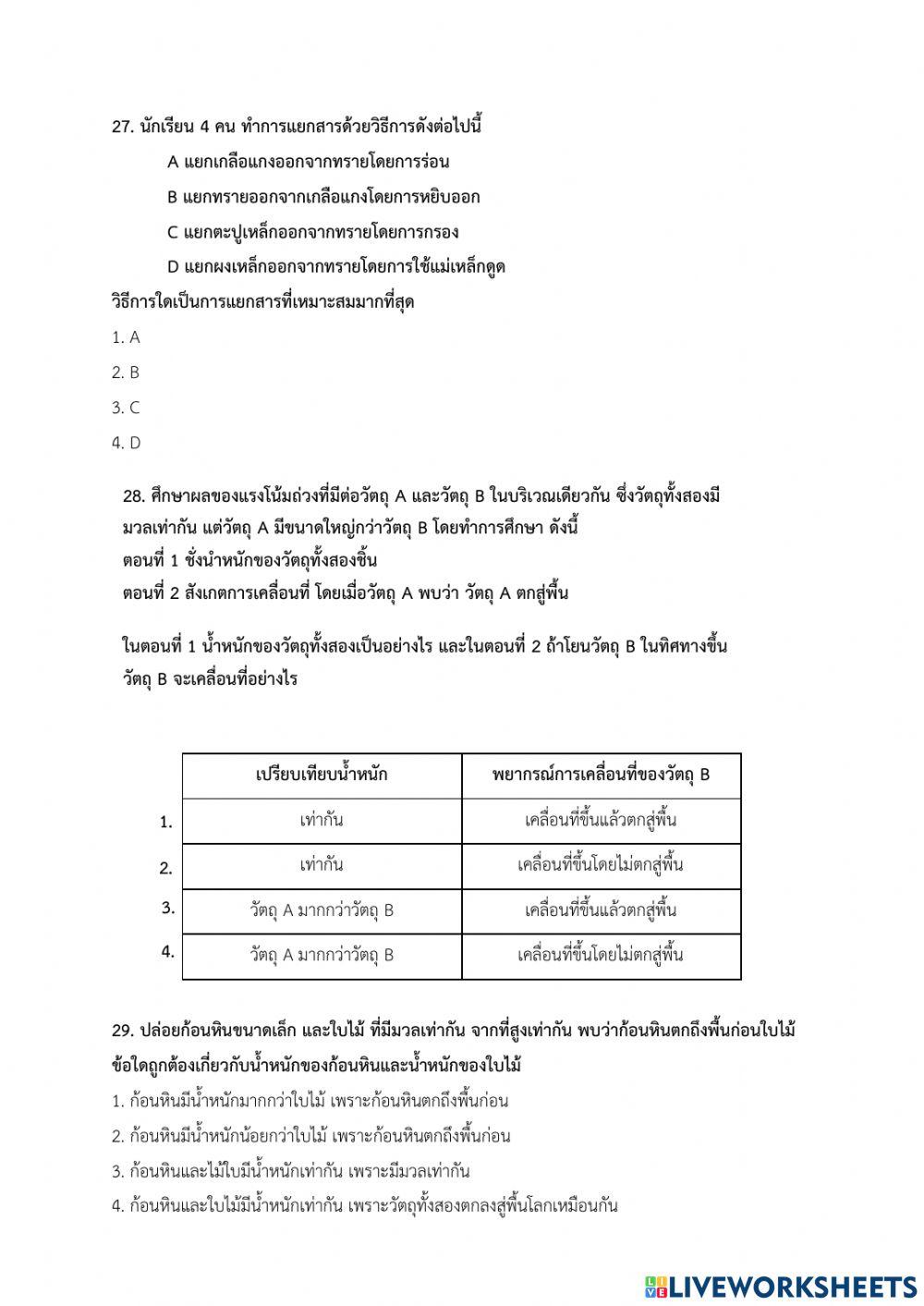 O-net ป.6 วิทยาศาสตร์กายภาพ