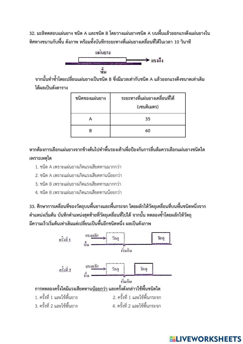 O-net ป.6 วิทยาศาสตร์กายภาพ