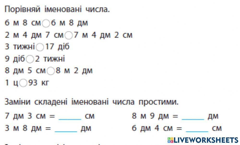 Іменовані числа | Live Worksheets