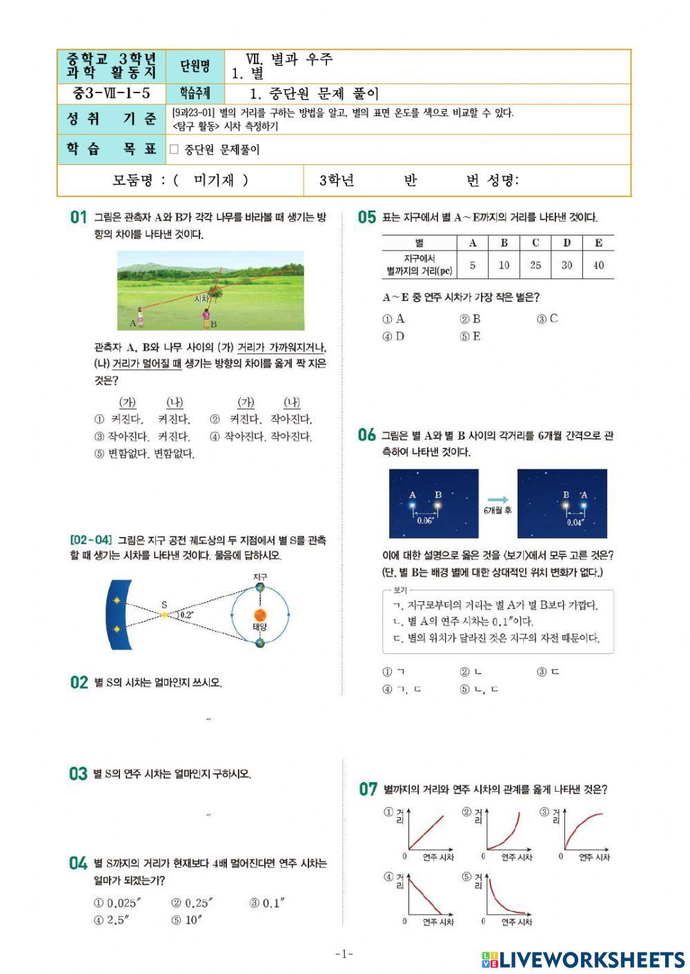 중3-Ⅶ-1-5. 중단원 문제 풀이