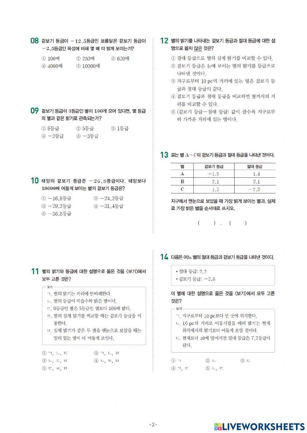 중3-Ⅶ-1-5. 중단원 문제 풀이