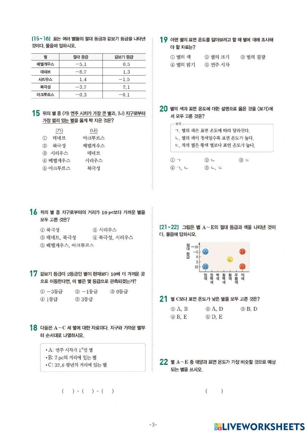 중3-Ⅶ-1-5. 중단원 문제 풀이