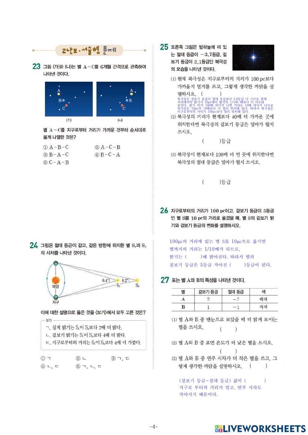 중3-Ⅶ-1-5. 중단원 문제 풀이