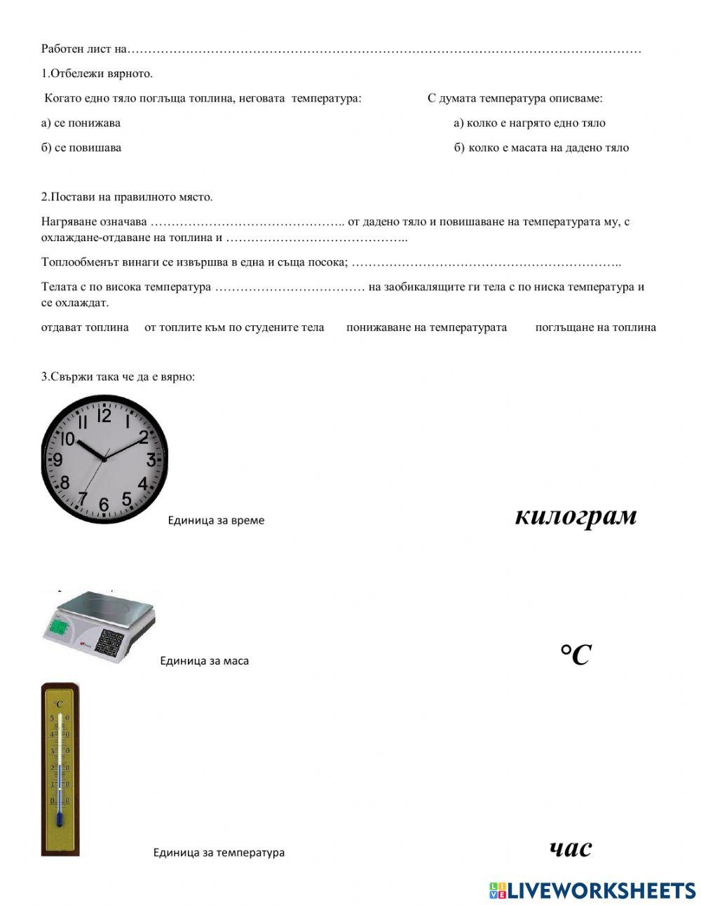 Температура