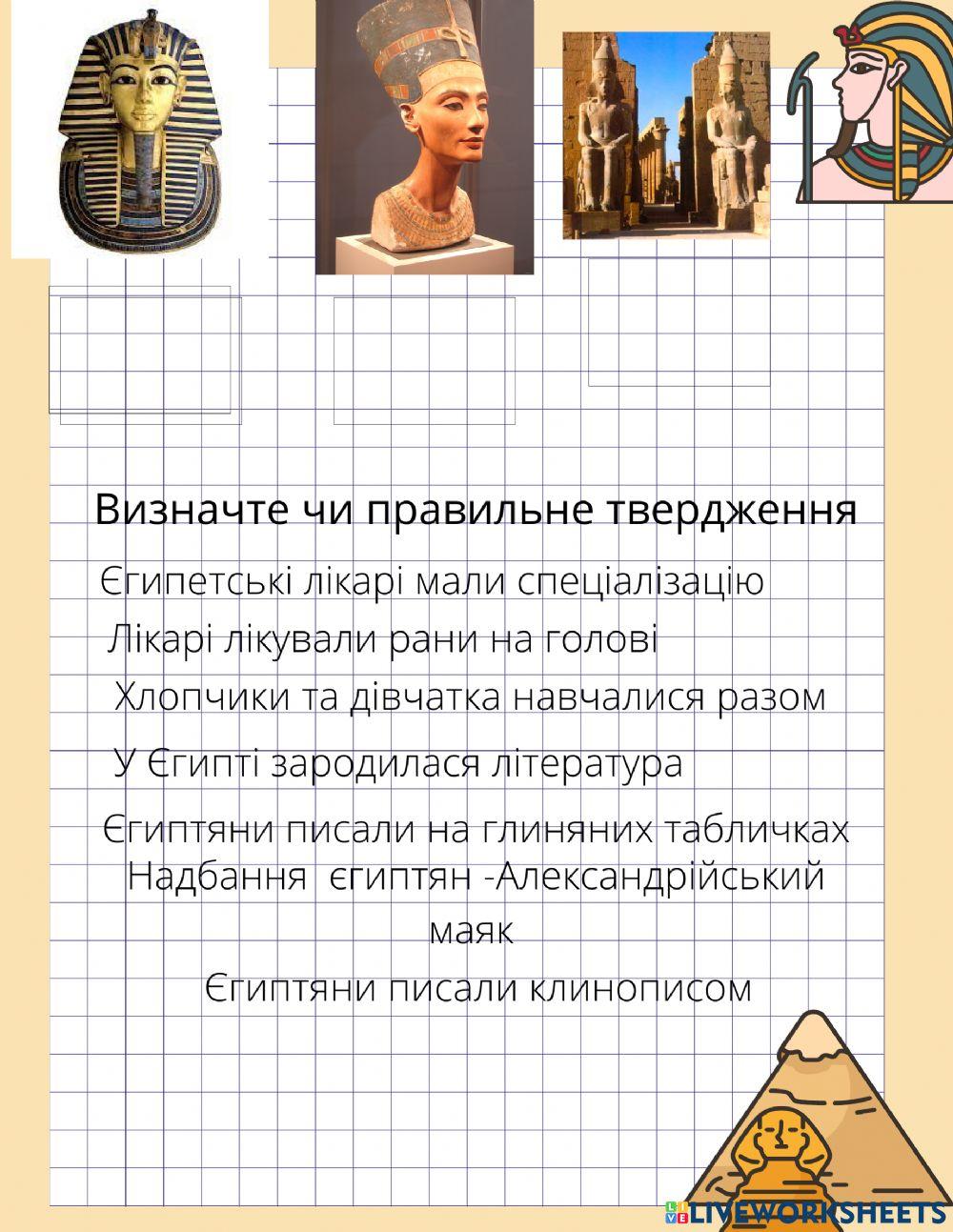 Культурні надбання Єгипту