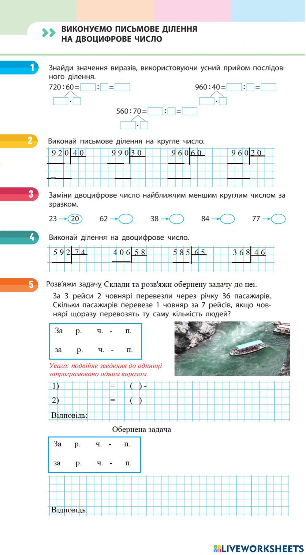 Виконуємо письмове ділення на двоцифрове число