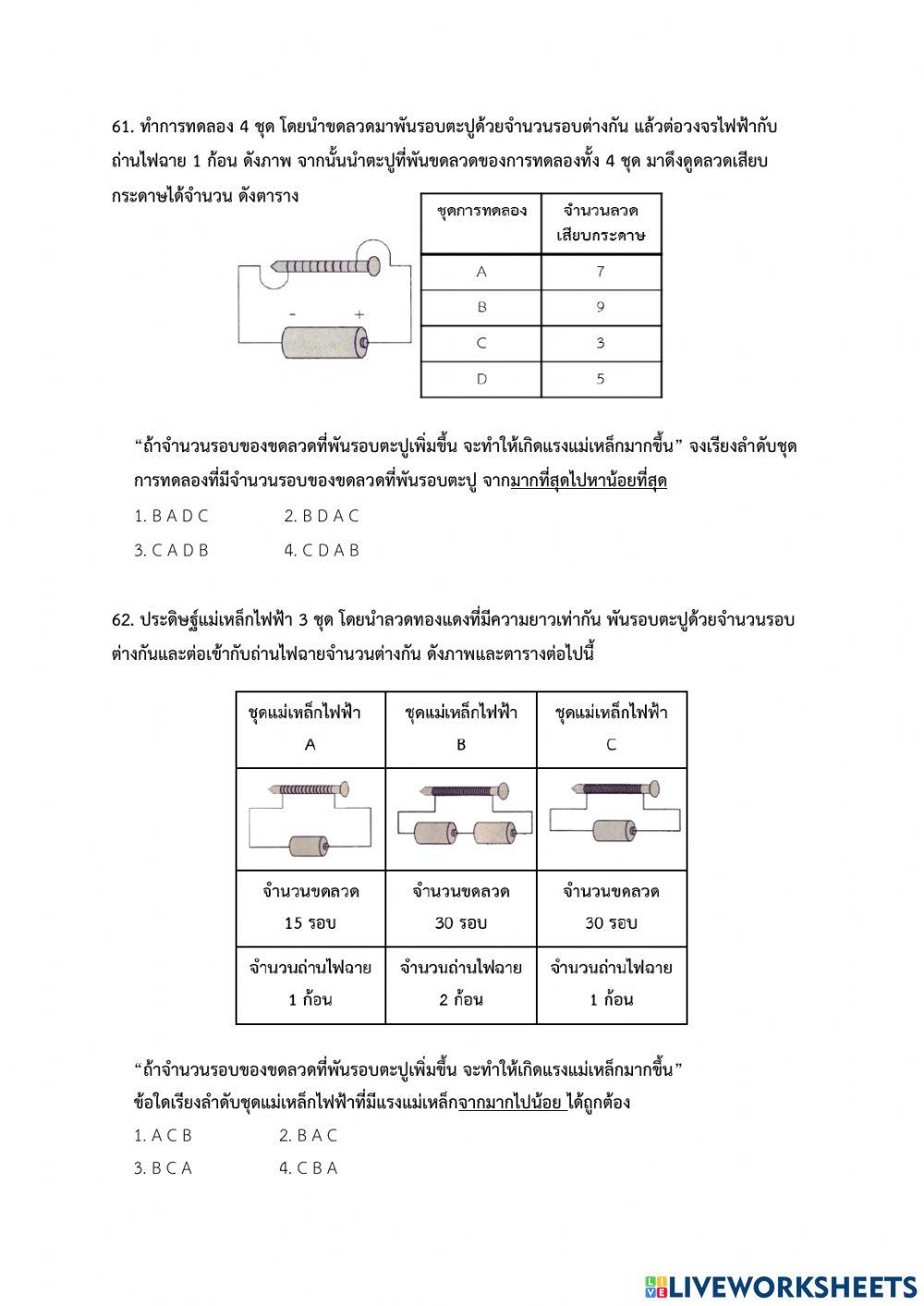 O-net ป.6 วิทยาศาสตร์กายภาพ