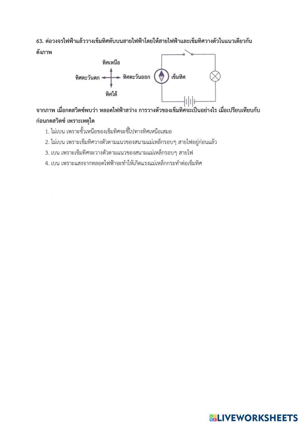O-net ป.6 วิทยาศาสตร์กายภาพ
