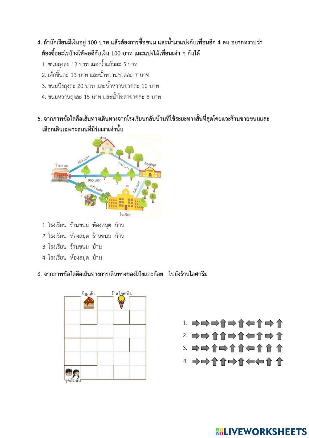O-net ป.6 เทคโนโลยี