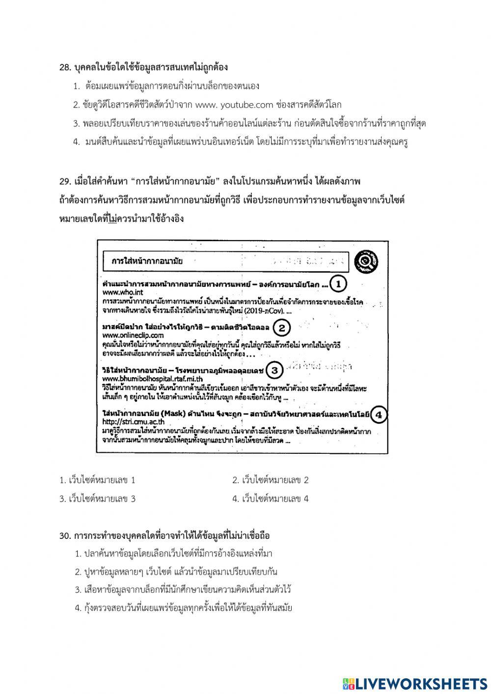 O-net ป.6 เทคโนโลยี