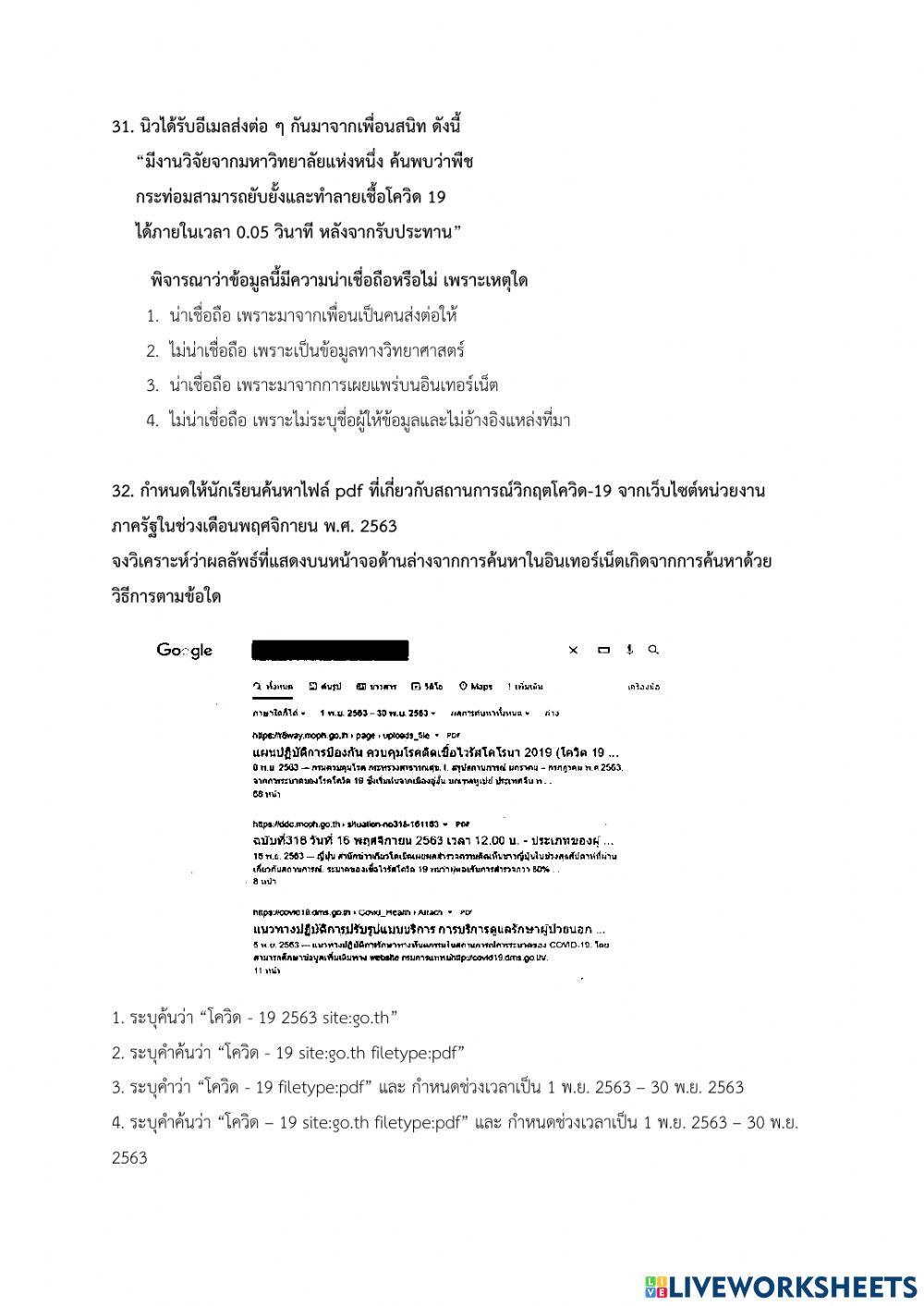 O-net ป.6 เทคโนโลยี