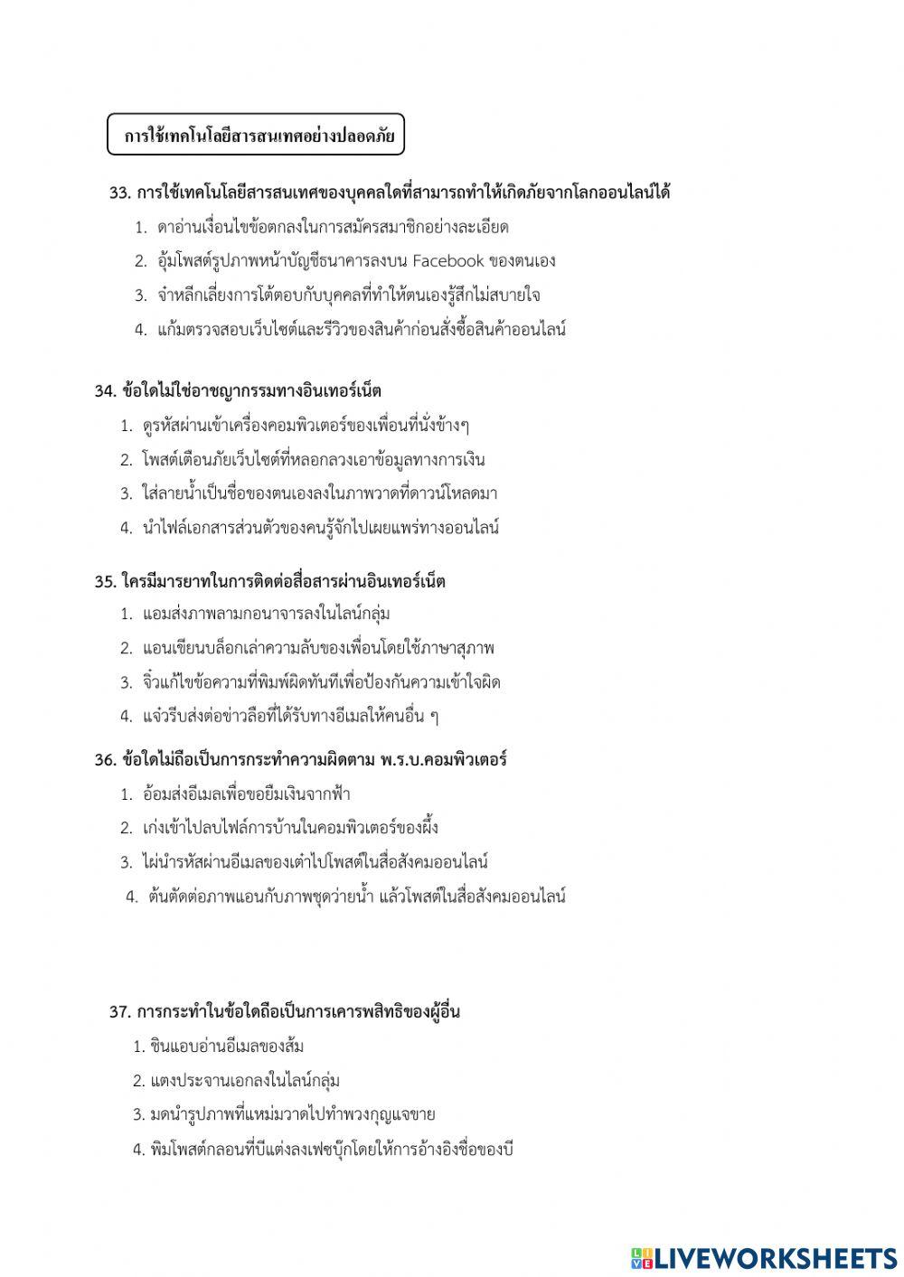 O-net ป.6 เทคโนโลยี