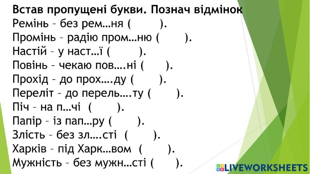 Чергування голосних в корені слова
