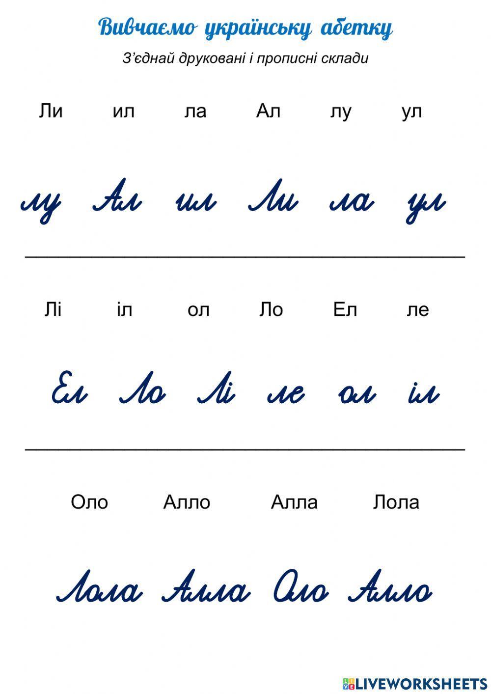 Вивчаємо українську абетку